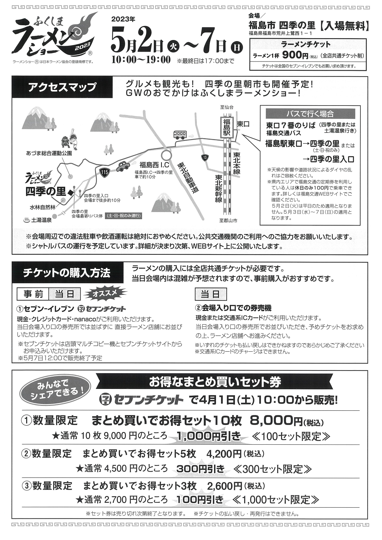 ふくしまラーメンショー2023